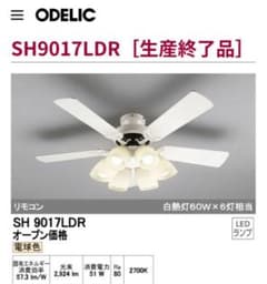 廃盤品 ODELIC SH9017LDR シーリングファンライト LED - メルカリ