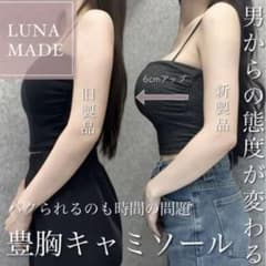 LUNA 豊胸キャミソール　バストアップ 探偵ちゃんのサムネイル