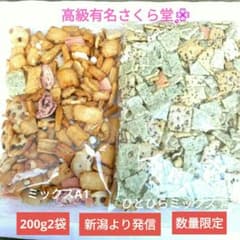 さくら堂、こわれ煎餅あられ、ミックスA1、ひとひらミックス