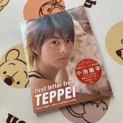 First letter from Teppei : 小池徹平写真集のサムネイル