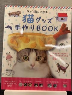猫グッズ手作りBOOK うちの子アクセサリー 3冊セットのサムネイル