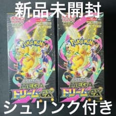 シュリンク付き】ポケモンカード MEGAドリームex 2BOX まとめ売り