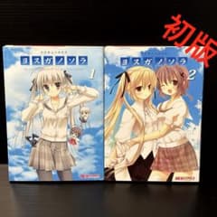 【希少】マジキュー４コマ ヨスガノソラ 1-2巻 m29692473665_1.jpg?1748324139