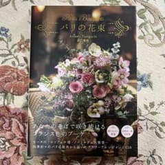 パリの花束のサムネイル