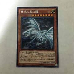 青眼の亜白龍のサムネイル