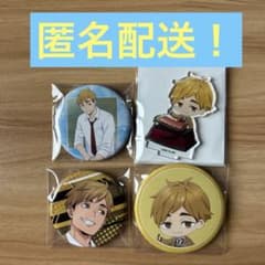 ハイキュー!! 宮侑 グッズ4点 まとめ売りのサムネイル