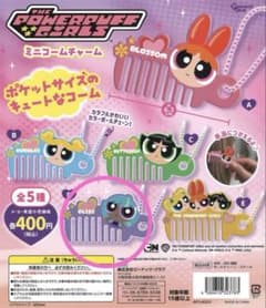 パワーパフガールズ ミニコームチャーム