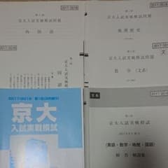 2018年度第1回京大入試実践模試のサムネイル