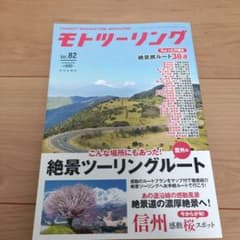 モトツーリング　5月号のサムネイル