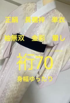 トールサイズ 絹 長襦袢 着丈134 裄70 単衣 袖無双 - メルカリ