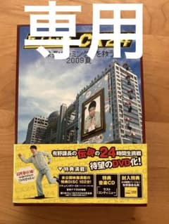 ゲームセンターCX24 2009夏のサムネイル