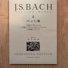 バッハ集 4のサムネイル