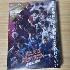 FAKE MOTION 卓球の王将 Blu-Ray 未開封 - メルカリ
