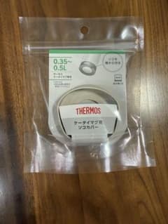サーモス　底カバーのサムネイル
