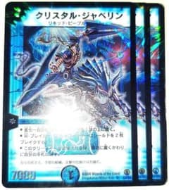 早い者勝ち！ 大人気！ デュエルマスターズ クリスタル・ジャベリン 3
