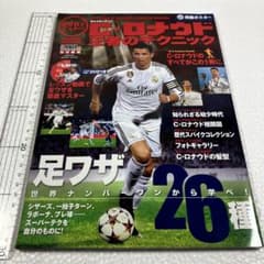 未読未使用品 DVDでマスター! クリスティアーノ・ロナウド 王者の
