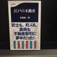 江戸の不動産のサムネイル