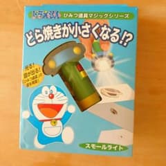 どらえもん ひみつ道具シリーズ スモールライトのサムネイル