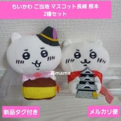 Chiikawa Local Mascot Set (Nagasaki & Kumamoto)