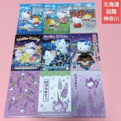 ハローキティ　ご当地メモ❤️40冊❤️カラー❗ ハローキティ ご当地メモ帳 ❤️9冊セット❗北海道・神奈川❤️可愛い
