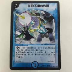 目的不明の作戦 1枚のサムネイル