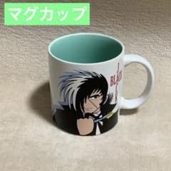 手塚治虫「ブラックジャック」［マグカップ］のサムネイル