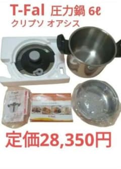未使用品 T-Fal ティファール 圧力鍋 6ℓ クリプソ オアシス - メルカリ
