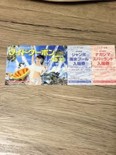 長島リゾート ワイドクーポン 2026年有効のサムネイル