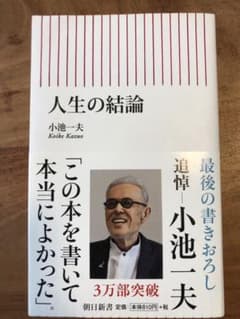 人生の結論のサムネイル