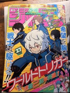 週刊少年ジャンプ 2015年27号 ワールドトリガーのサムネイル