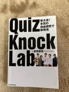 동대류! 진심의 자유 연구로 새로운 발견 QuizKnock Lab