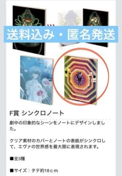 이치 반 쿠지 컴팩트 에반게리온 신극장판 : 파 F상 싱크로노트