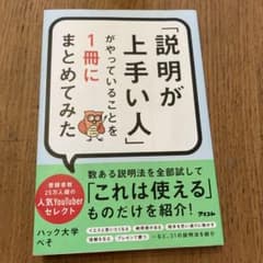 「説明が上手い人」がやってることを1冊にまとめてみたのサムネイル