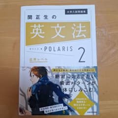 英文法ポラリス2のサムネイル