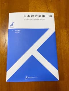 日本政治の第一歩のサムネイル
