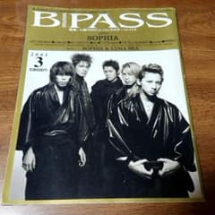 オマケ付き B PASS SOPHIA 2001年3月号 バックステージ パスのサムネイル