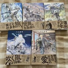 北北西に曇と往け 1から5巻のサムネイル