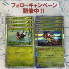 ポケモンカード2枚セットレディアン・レディバ ポケモンカードゲーム LEGEND レディバ＆レディアン - メルカリ