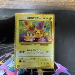 のピカチュウ プロモカードパック 25th ANNIVERSARY editi… - メルカリ