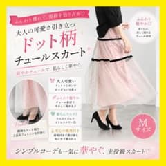 ロングチュールスカート　ドット柄のサムネイル