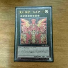 聖刻神龍エネアード(レリーフ)のサムネイル