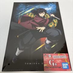 冨岡義勇 一番くじ 雷の兄弟　G賞ポスターのサムネイル