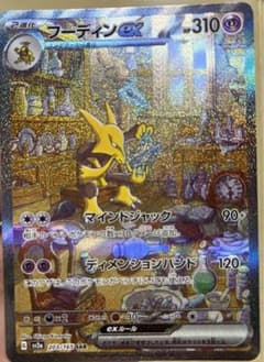フーディンEX SARのサムネイル