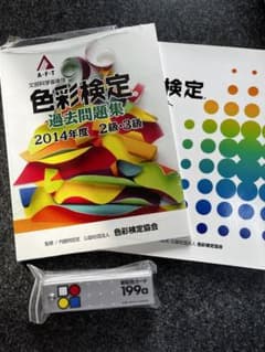 色彩検定 公式テキスト 過去問題集 新配色カード セットのサムネイル