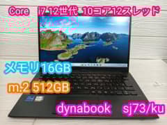 dynabook　Core i7　sj73/ku カスタマイズModel dynabook Core i7 sj73/ku カスタマイズModel - メルカリ