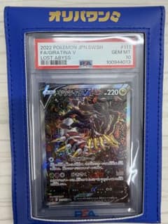 ギラティナV SR S11ロストアビス 111/100 PSA10のサムネイル