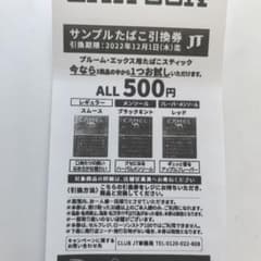 ローソン　タバコ券のサムネイル