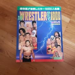 THE WRESTLER BEST 1000 プロレス名鑑のサムネイル