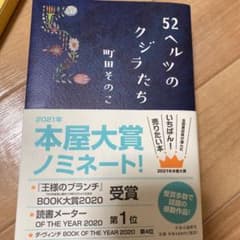 52ヘルツのクジラたちのサムネイル