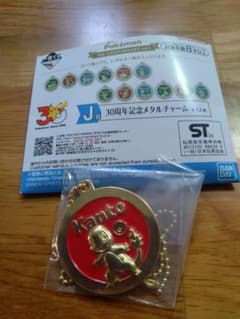 ポケモン 30周年記念 メタルチャーム J賞 ヒトカゲのサムネイル
